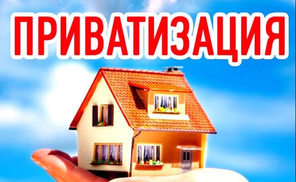 Приватизация жилья в России. Досье - ТАСС