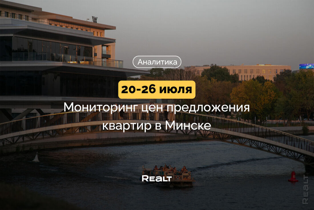 Купить квартиру Минск