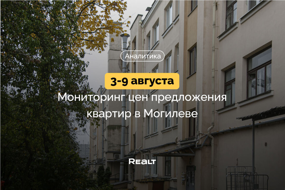 Квартира Могилев