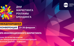 Стратегии брендов в эпоху AI и экосистем: «Дни маркетинга, рекламы и брендинга 2026» в Минске