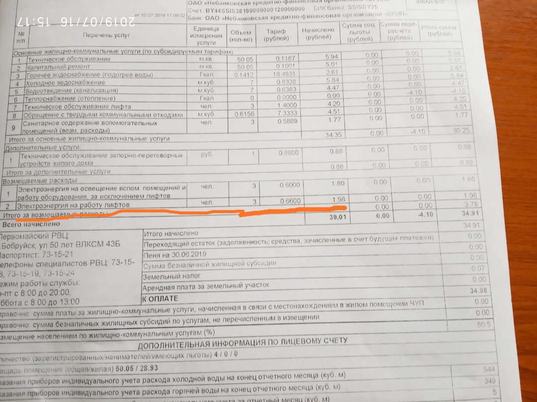 Жильцы дома в Бобруйске два месяца ходят пешком на 9-й этаж, но им  выставляют счет за лифт. ЖЭУ: 