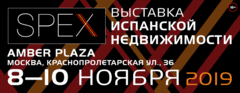 В ноябре состоится четвертая международная выставка испанской недвижимости SPEX-ОСЕНЬ 2019