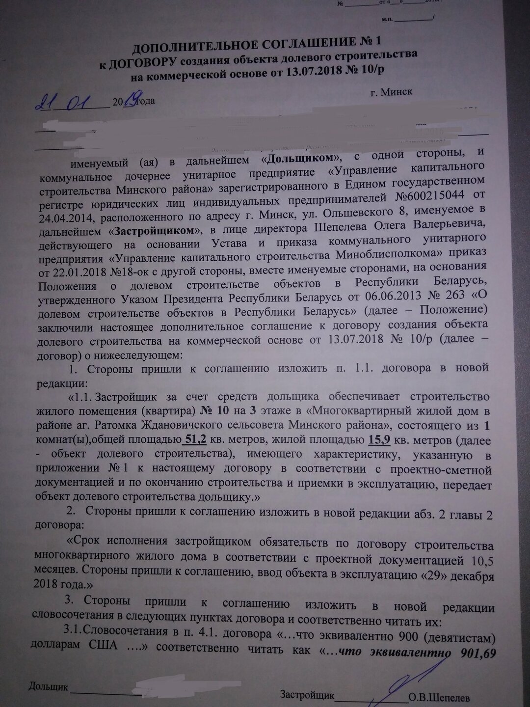 Дом в Ратомке: к генподрядчику вопросов нет, дольщики не хотят подписывать  допсоглашения, а УКС советует идти в суд — последние Новости на Realt