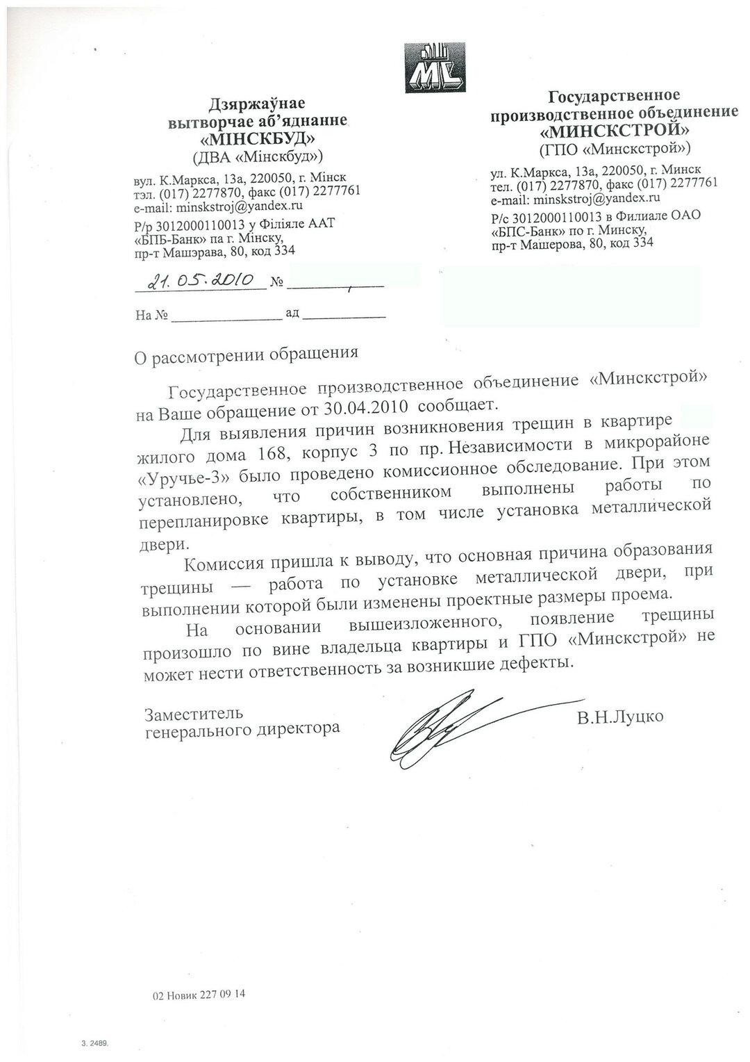 «В трещинах по всему дому виновата моя дверь и потолки?» Новые подробности  в истории «каркасника» в Уручье — последние Новости на Realt