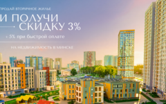 ВАЖНЫЕ РЕШЕНИЯ ВЕСНЫ: СКИДКИ НА НЕДВИЖИМОСТЬ В МНОГОФУНКЦИОНАЛЬНОМ КОМПЛЕКСЕ «МИНСК-МИР». ВРЕМЯ УЛУЧШИТЬ СВОЮ ЖИЗНЬ!