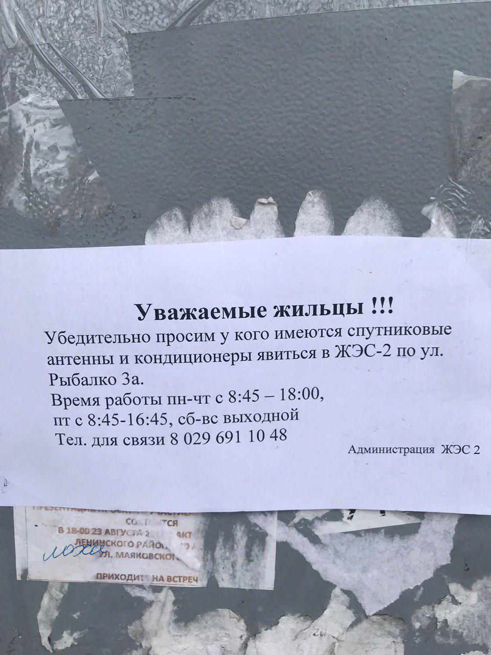 В Минске снова взялись за спутниковые тарелки и кондиционеры? Один из ЖЭСов  пригрозил людям демонтажом — последние Новости на Realt