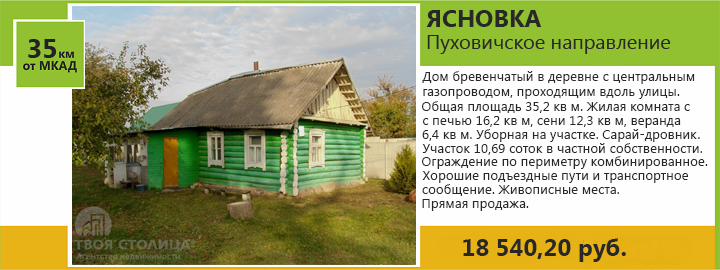 Купить Недвижимость В Пуховичском Районе Минской Области