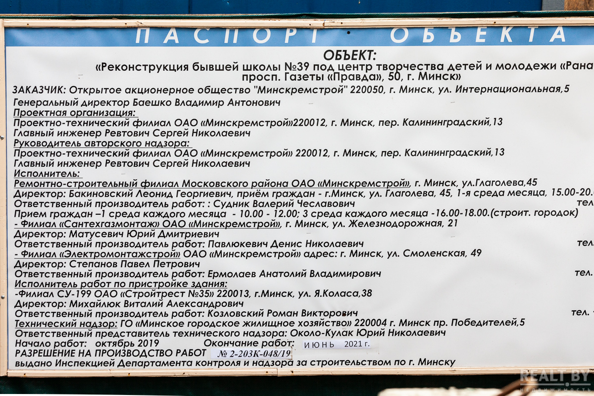 На проспекте Газеты «Правда» в Минске под Центр «Ранак» реконструируют  бывшую школу. ФОТОФАКТ — последние Новости на Realt