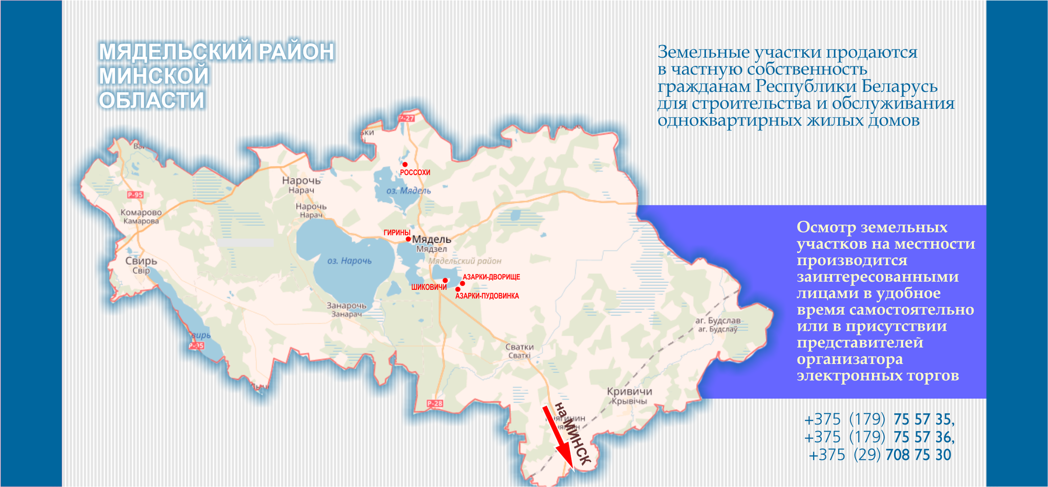 Карта мядельского района подробная с деревнями и дорогами