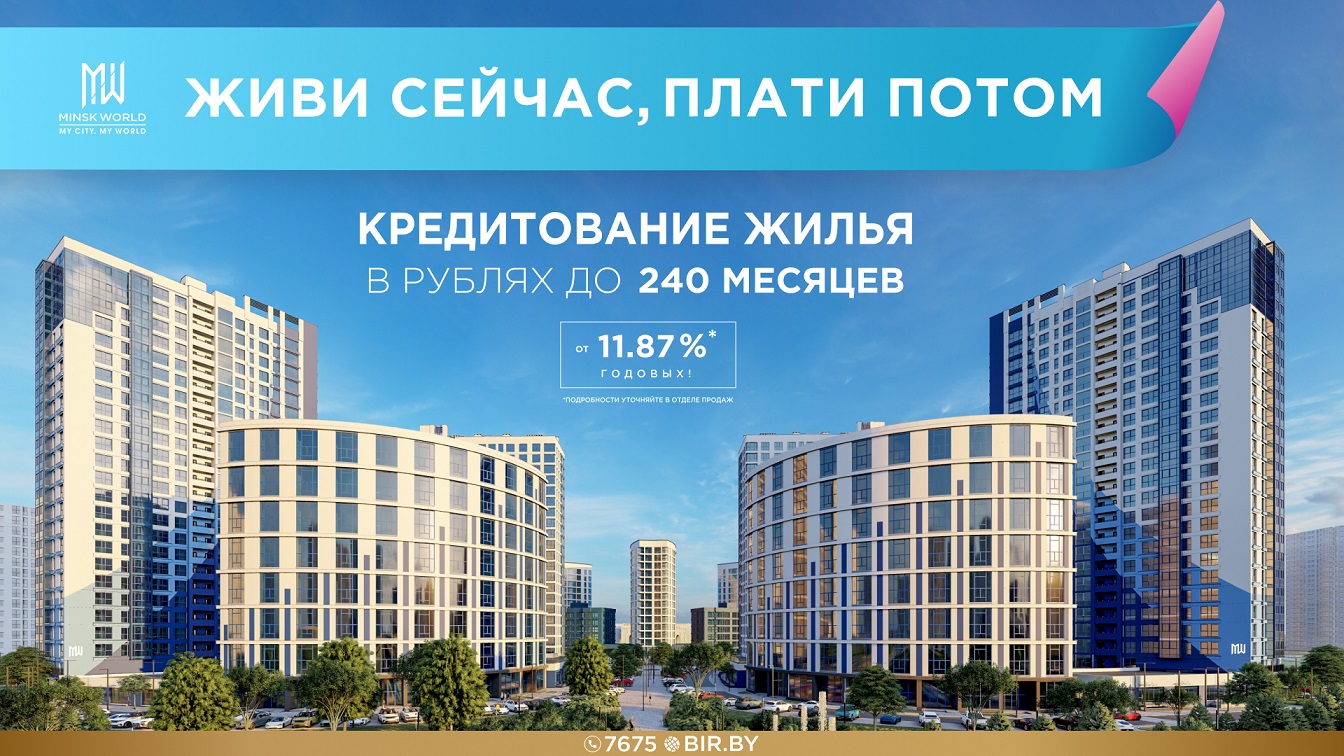 Купить квартиру в Минск Мир — последние Новости на Realt