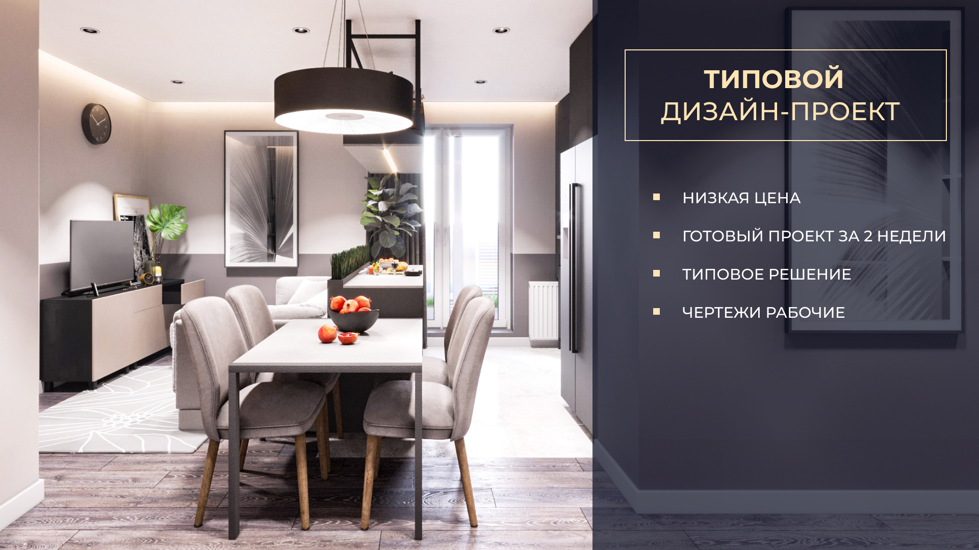 Дизайн квартир в Минске