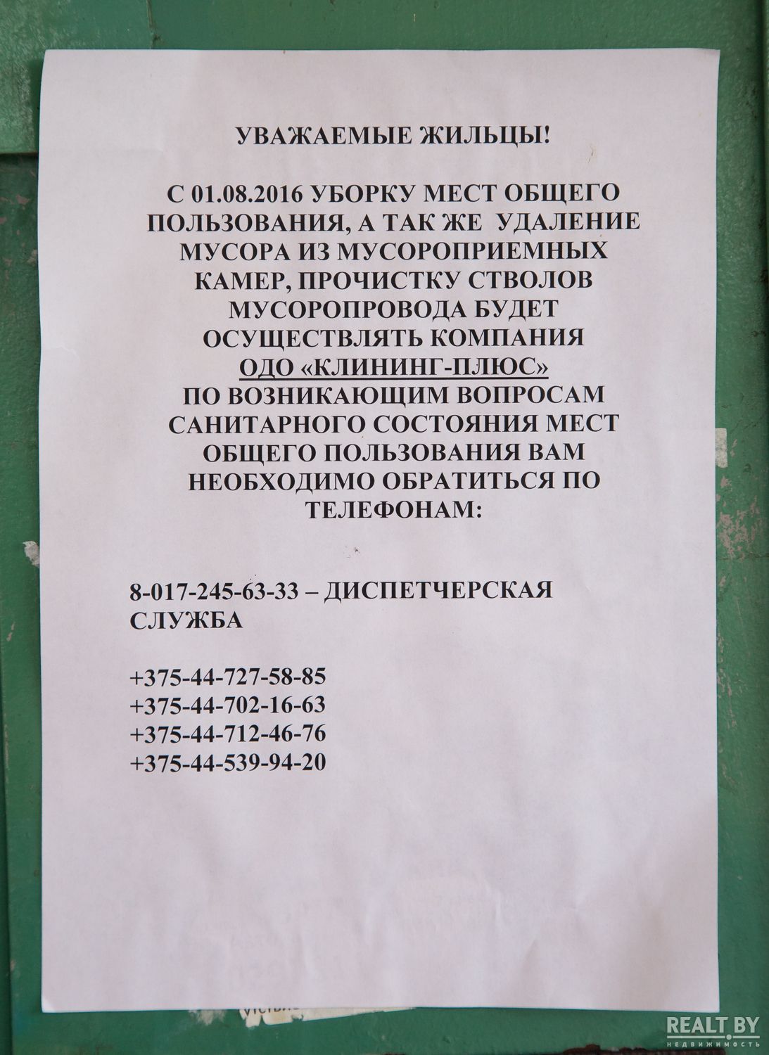 Что частной компании хорошо, то ЖЭСу — смерть. Клининговая компания убирает  минские подъезды дешевле госрасценок — последние Новости на Realt