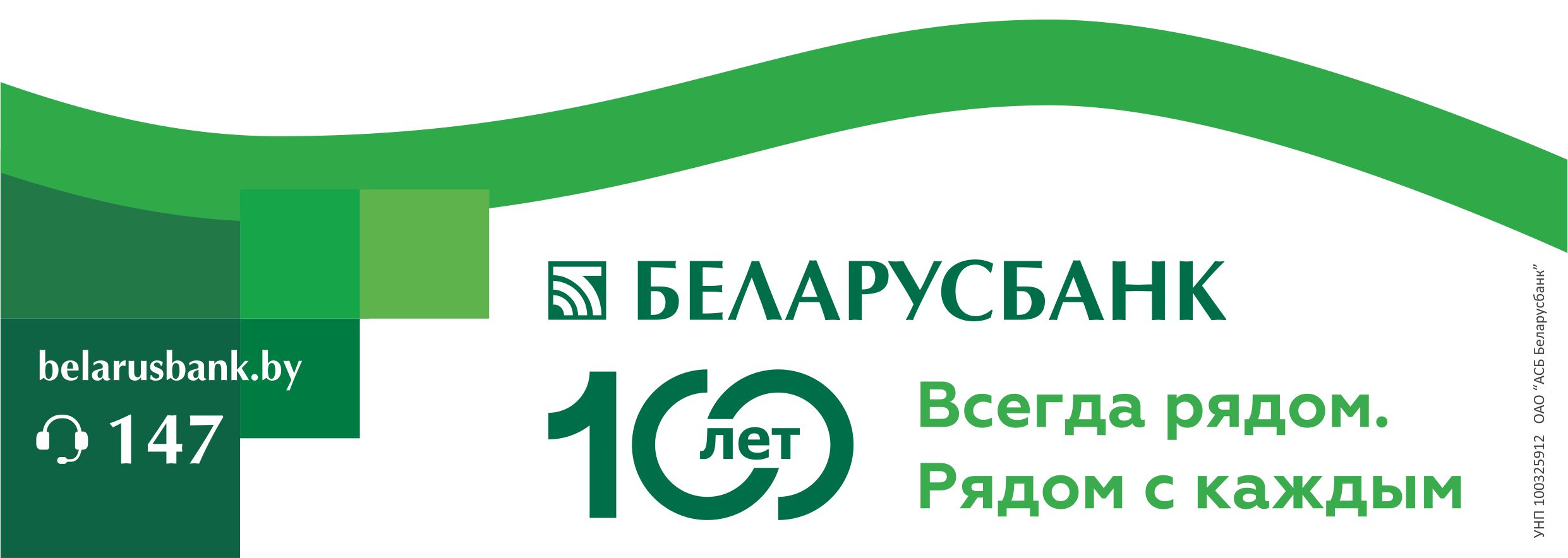 В этом году «Беларусбанку» исполняется 100 лет. Что мы увидим в городах  страны и социальных сетях банка в честь юбилея? — последние Новости на Realt