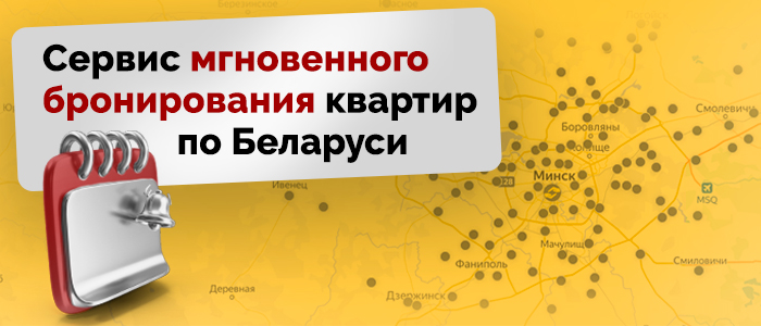 Посуточная аренда квартиры в Минске