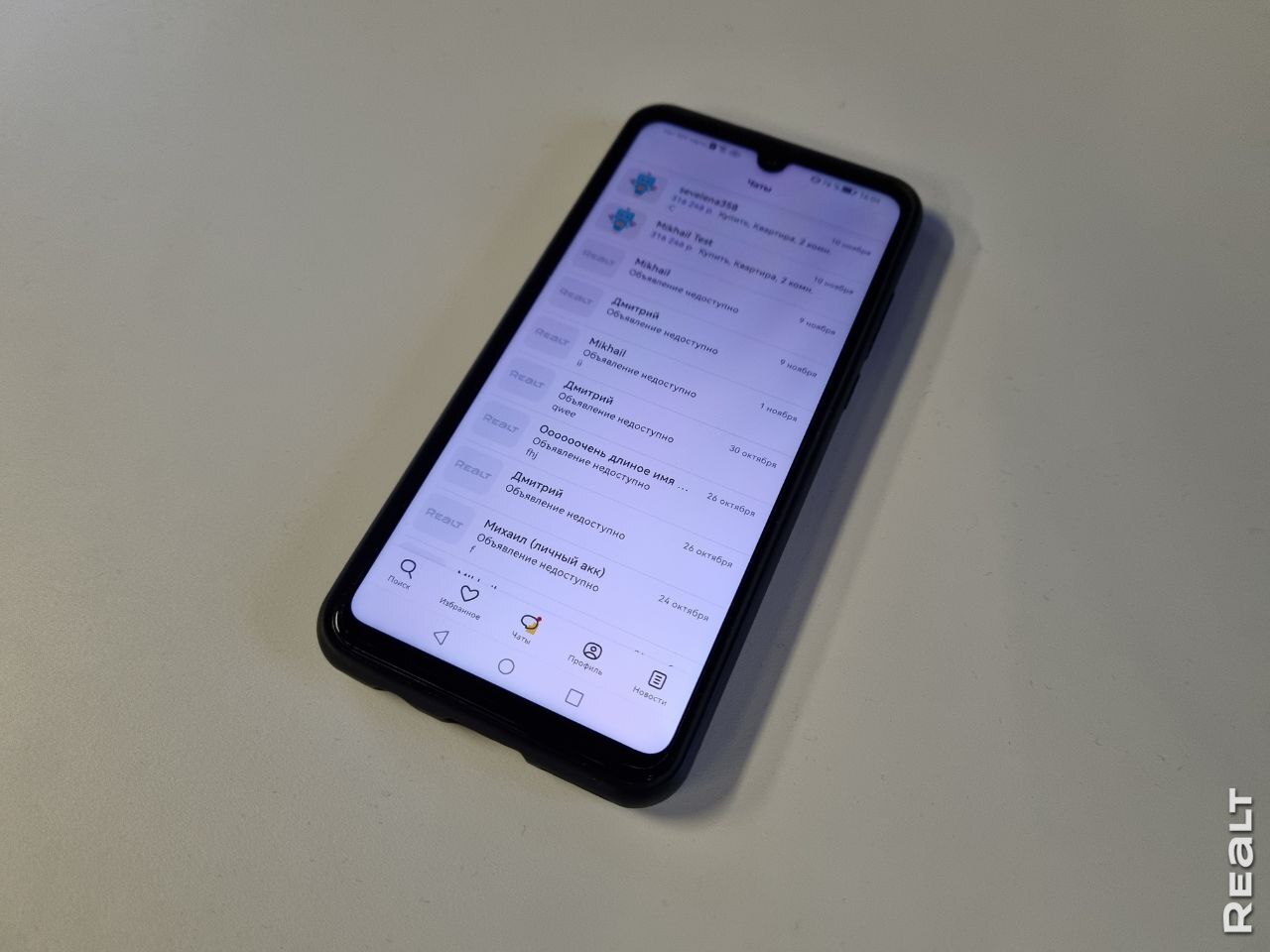 В приложении Realt появились чаты. Рассказываем, почему это удобно —  последние Новости на Realt