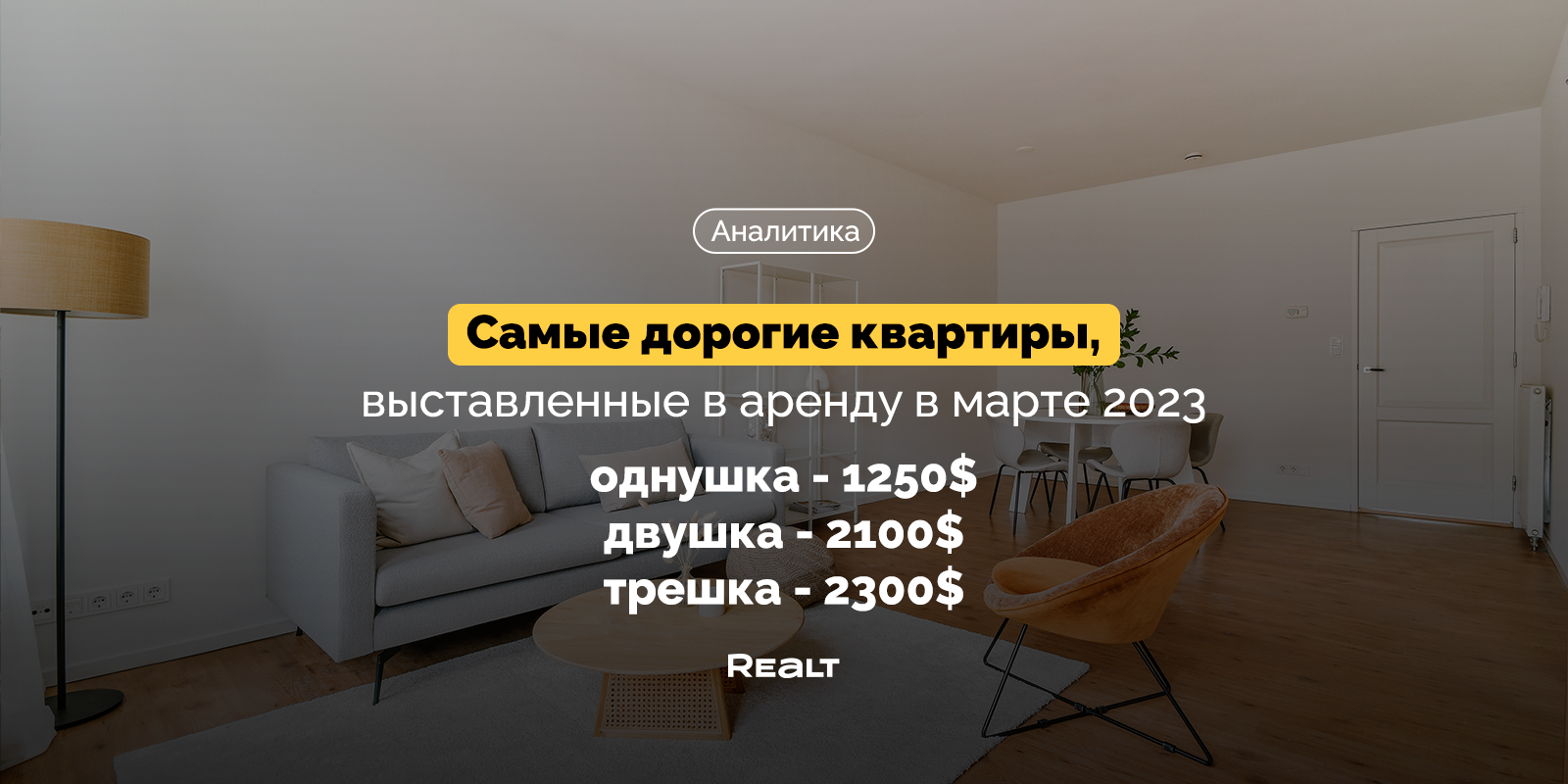 Цены на аренду квартир в Минске весной 2023 года. Что подешевело? —  последние Новости на Realt