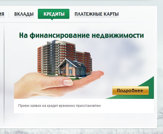 Кредит на недвижимость беларусбанк