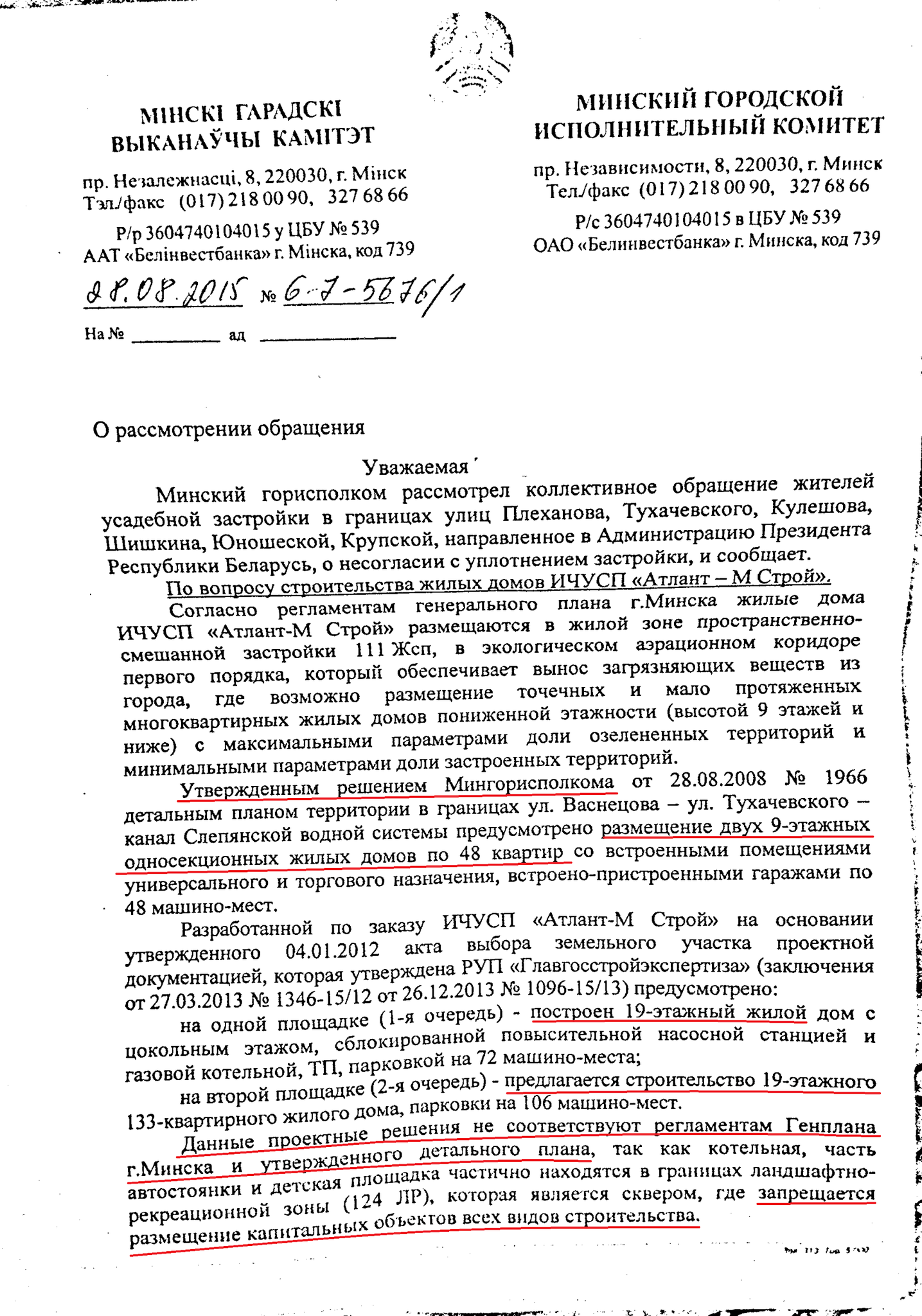 Мингорисполком официально признал 19-этажку на пересечении Васнецова и  Плеханова незаконным строением — последние Новости на Realt