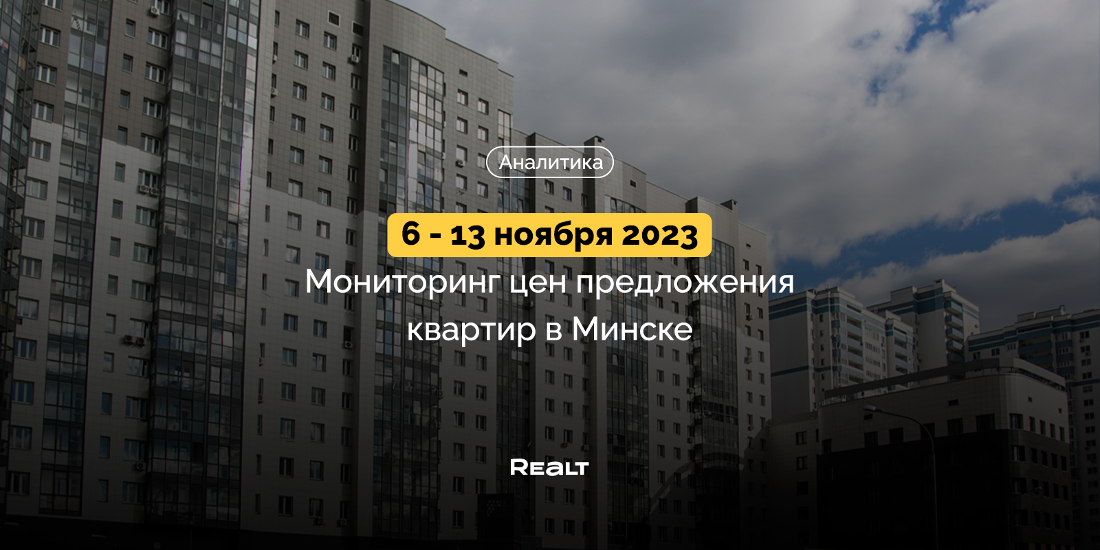 На продажу выкинули 700 дешевых однушек в Минск Мире. Мониторинг цен  квартир в столице за 6 — 13 ноября — последние Новости на Realt