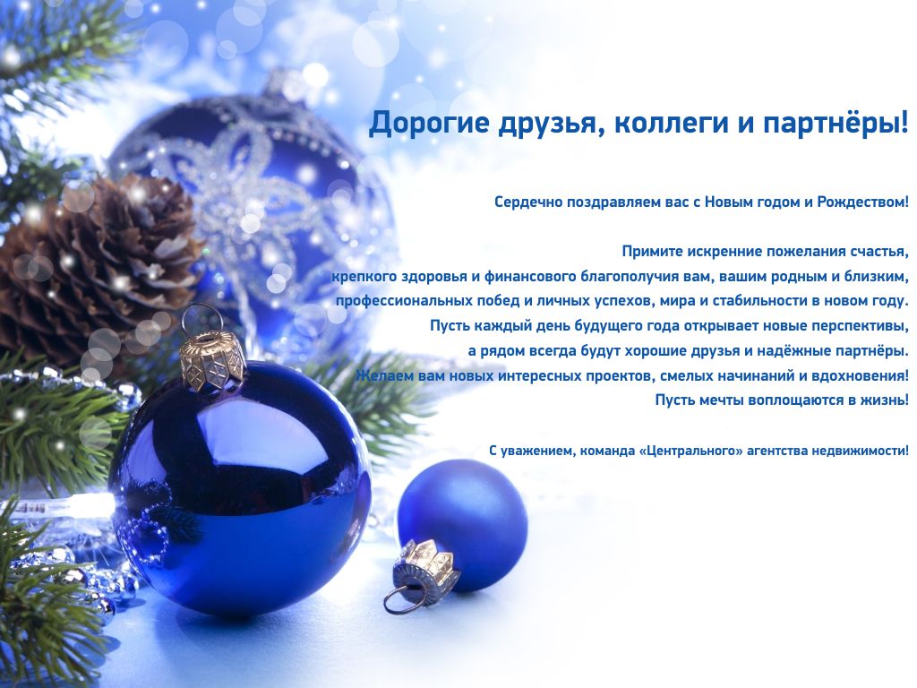 Поздравление с Новым годом и Рождеством Христовым на польском языке