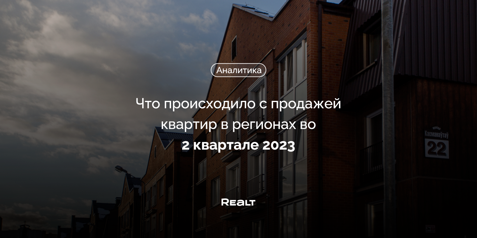 В Гродно - рекорд за всю историю. Что происходит с квартирами в регионах  (аналитика на основе реальных сделок) — последние Новости на Realt