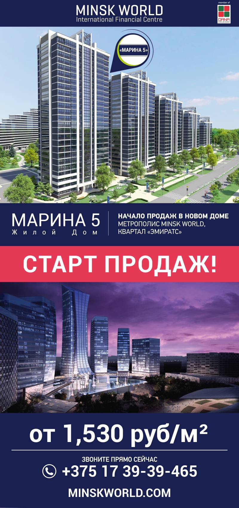 Началась продажа квартир в «Марина-5» в Minsk World от 1530 руб/кв.м —  последние Новости на Realt