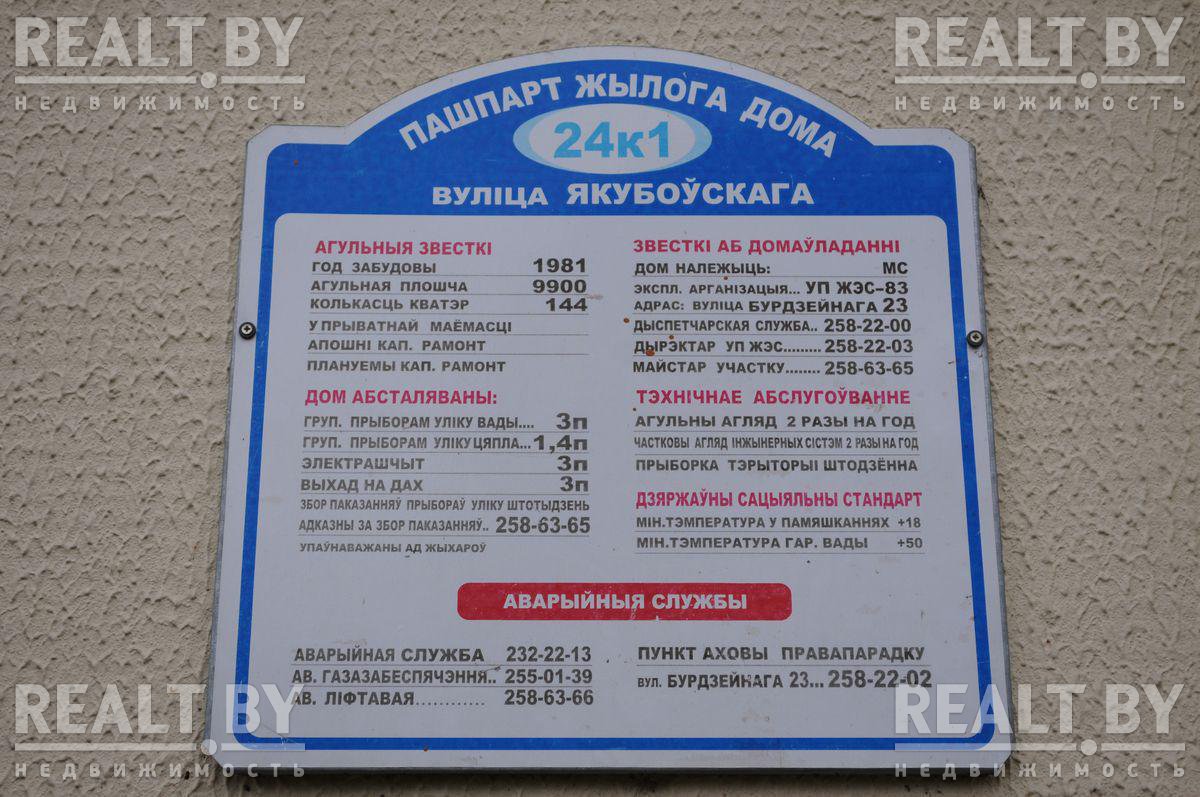 Realt: Минск, Якубовского ул., д. 24 к.1