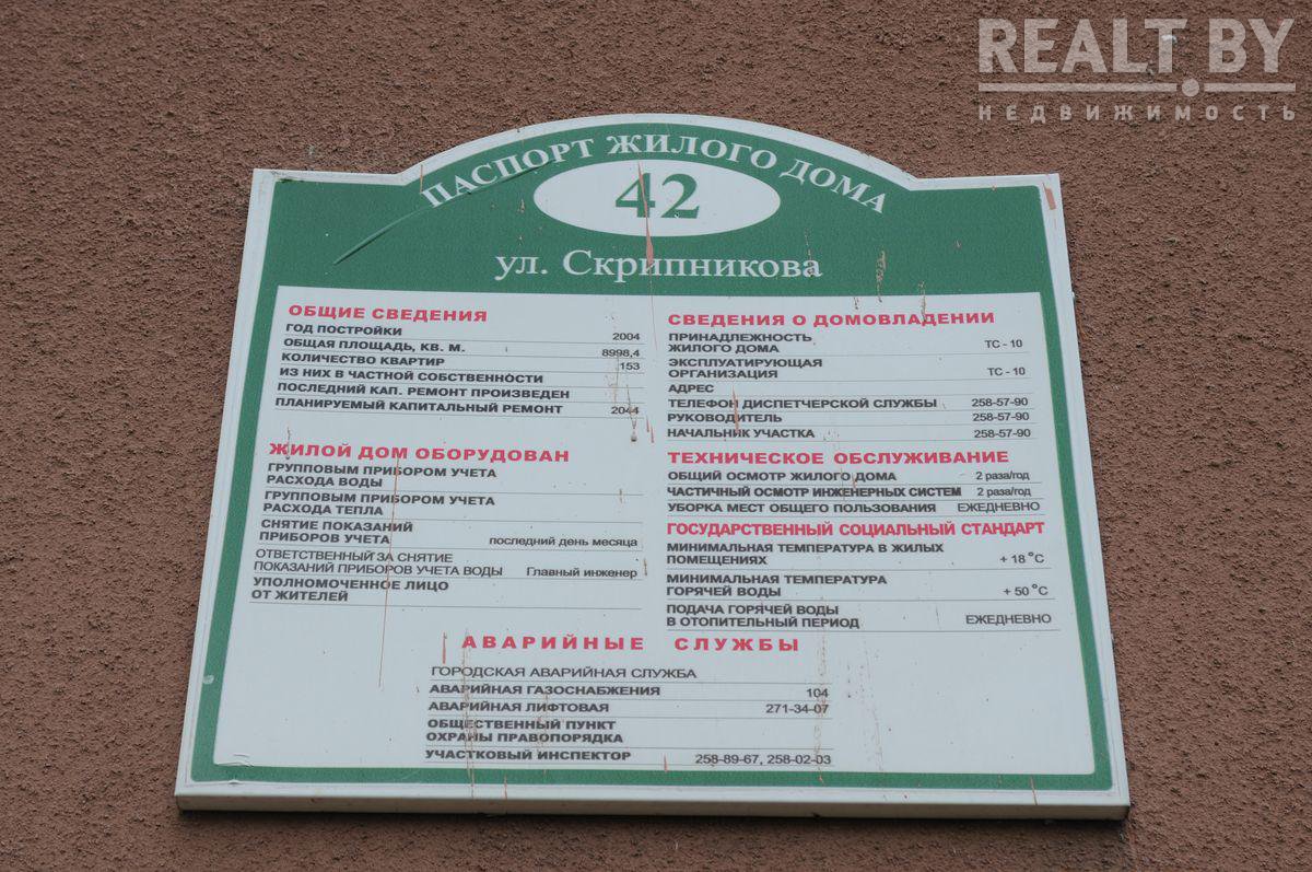 Realt: Минск, Скрипникова ул., д. 42