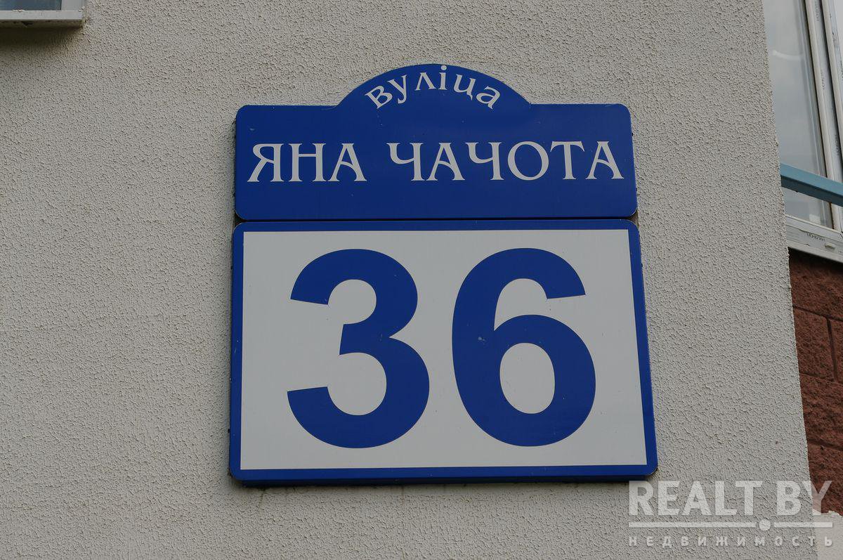 Realt: Минск, Чечота ул., д. 36