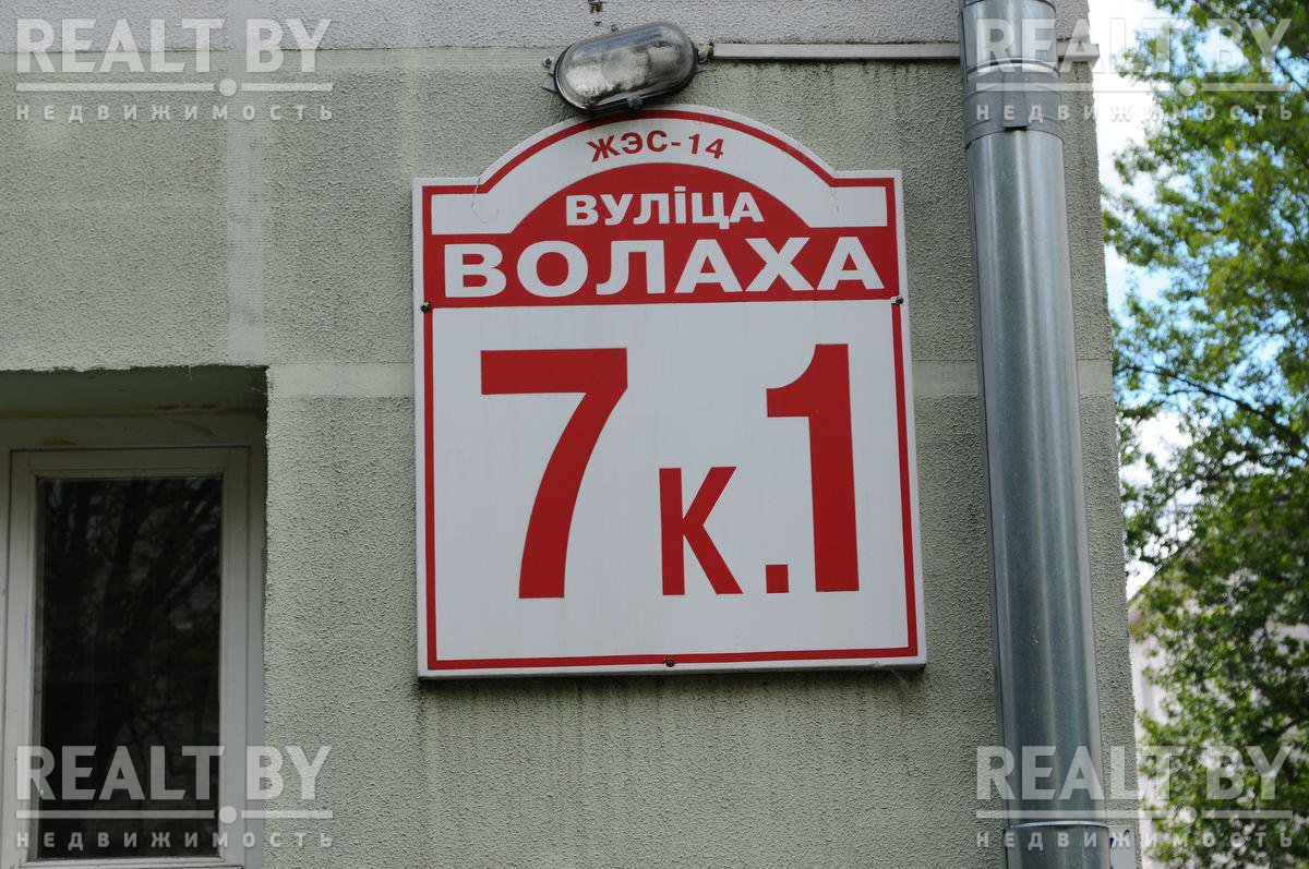 Realt: Минск, Волоха ул., д. 7 к.1