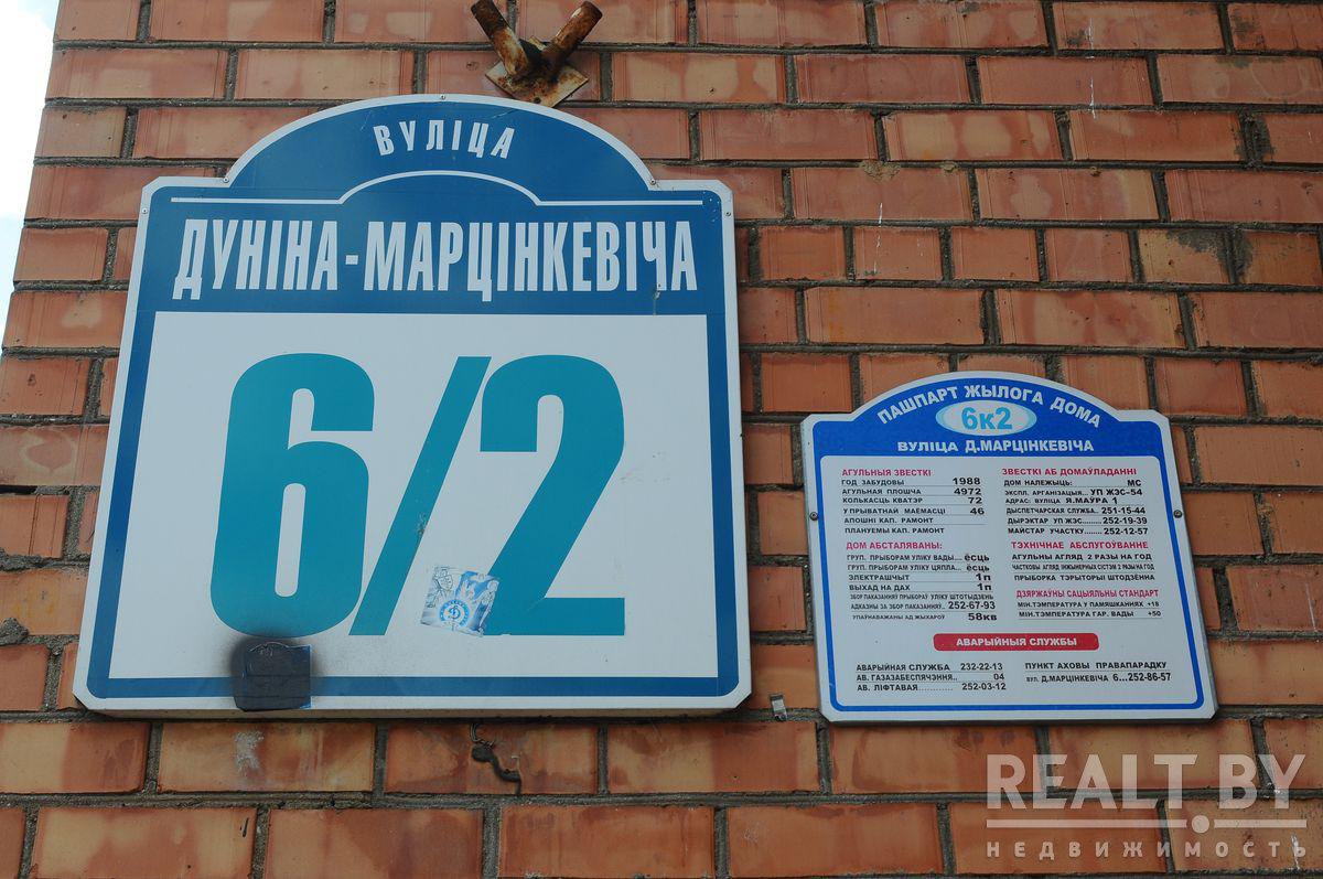 Realt: Минск, Дунина-Марцинкевича ул., д. 6 к.2