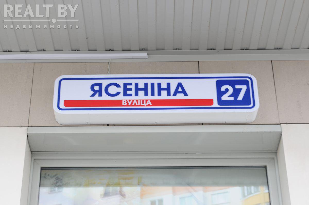 Realt: Минск, Есенина ул., д. 27