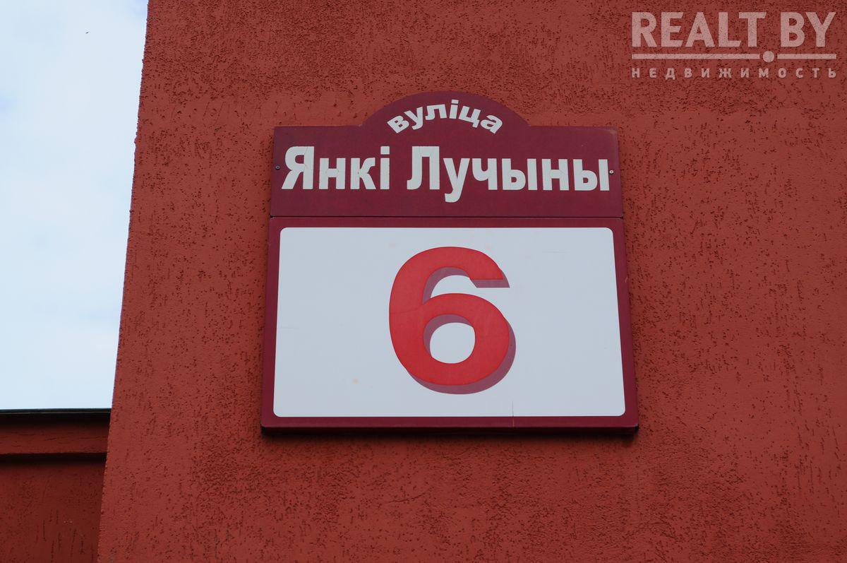 Realt: Минск, Лучины ул., д. 6