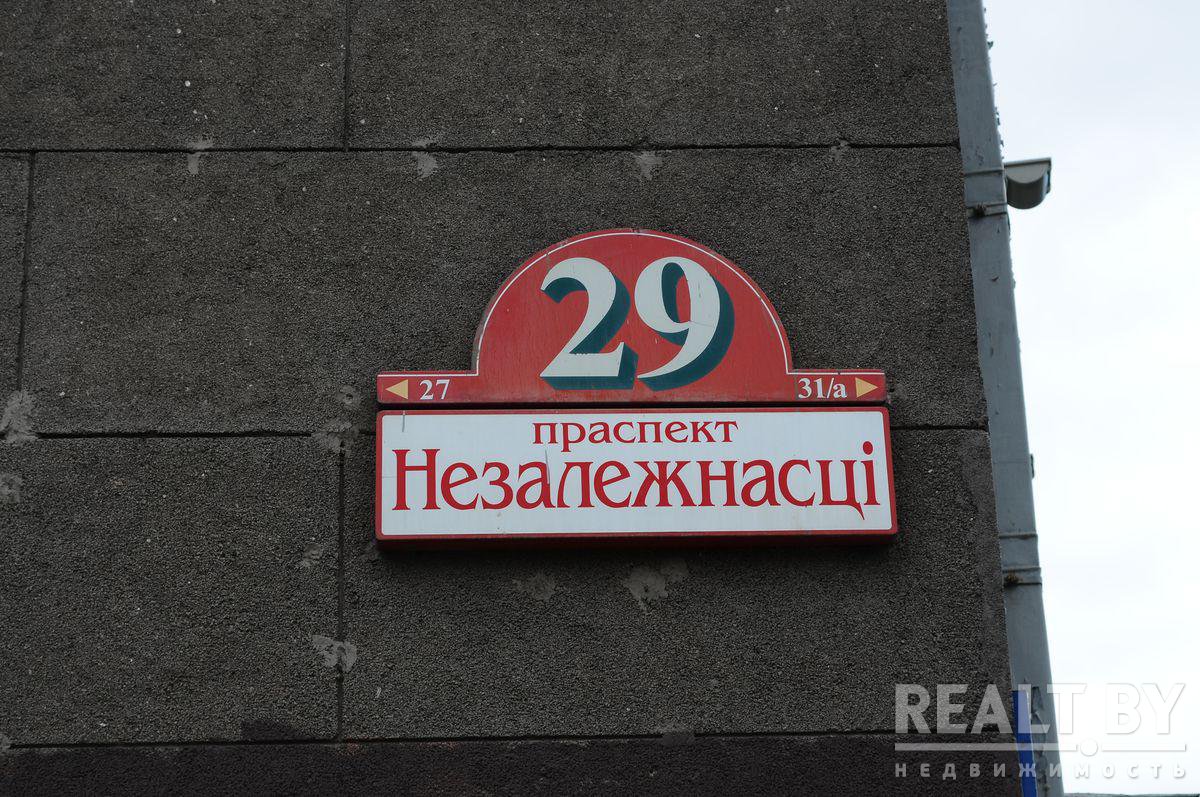 Realt: Минск, Независимости просп., д. 29